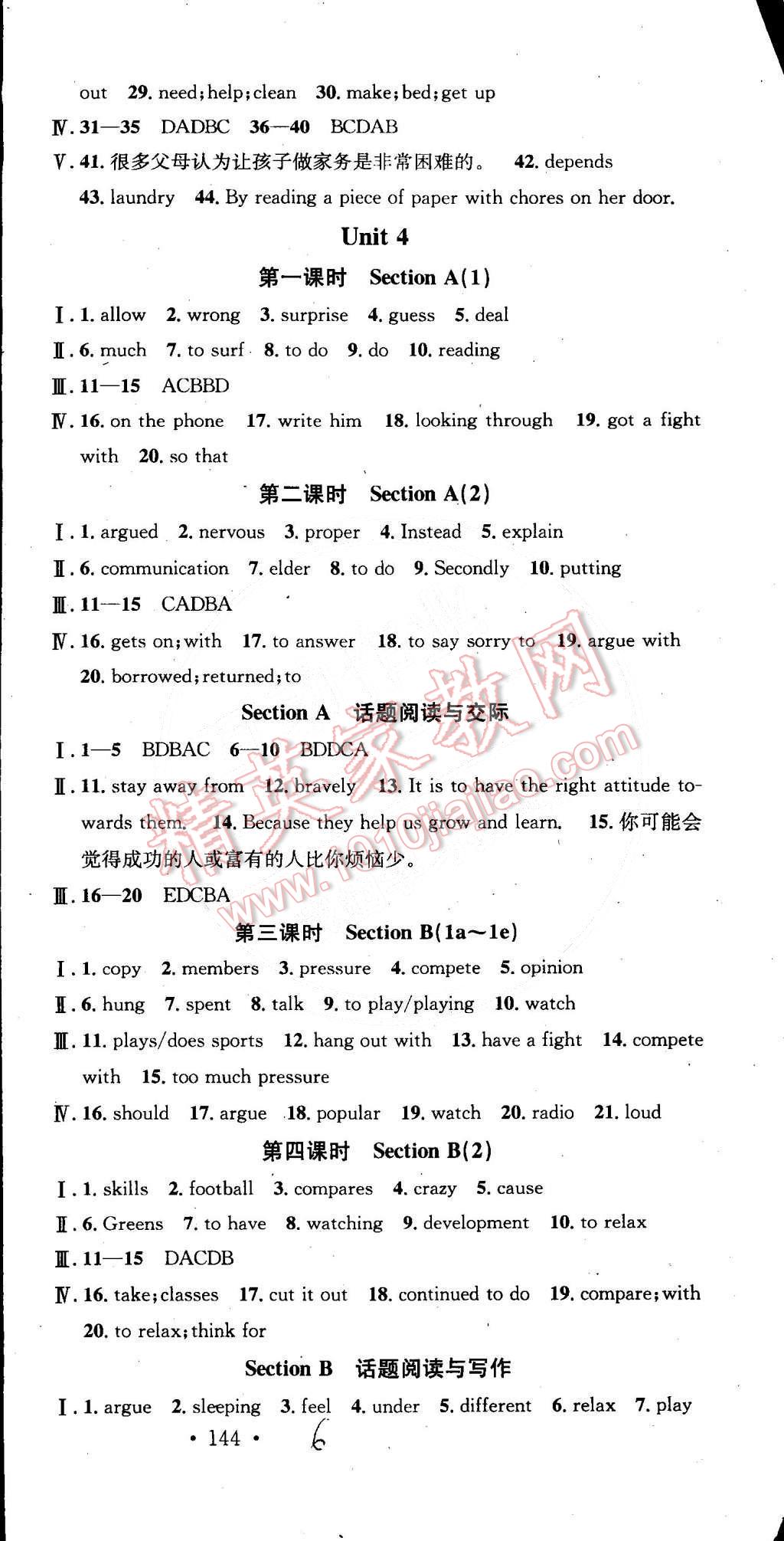 2015年名校課堂助教型教輔八年級(jí)英語(yǔ)下冊(cè)人教版 第6頁(yè)