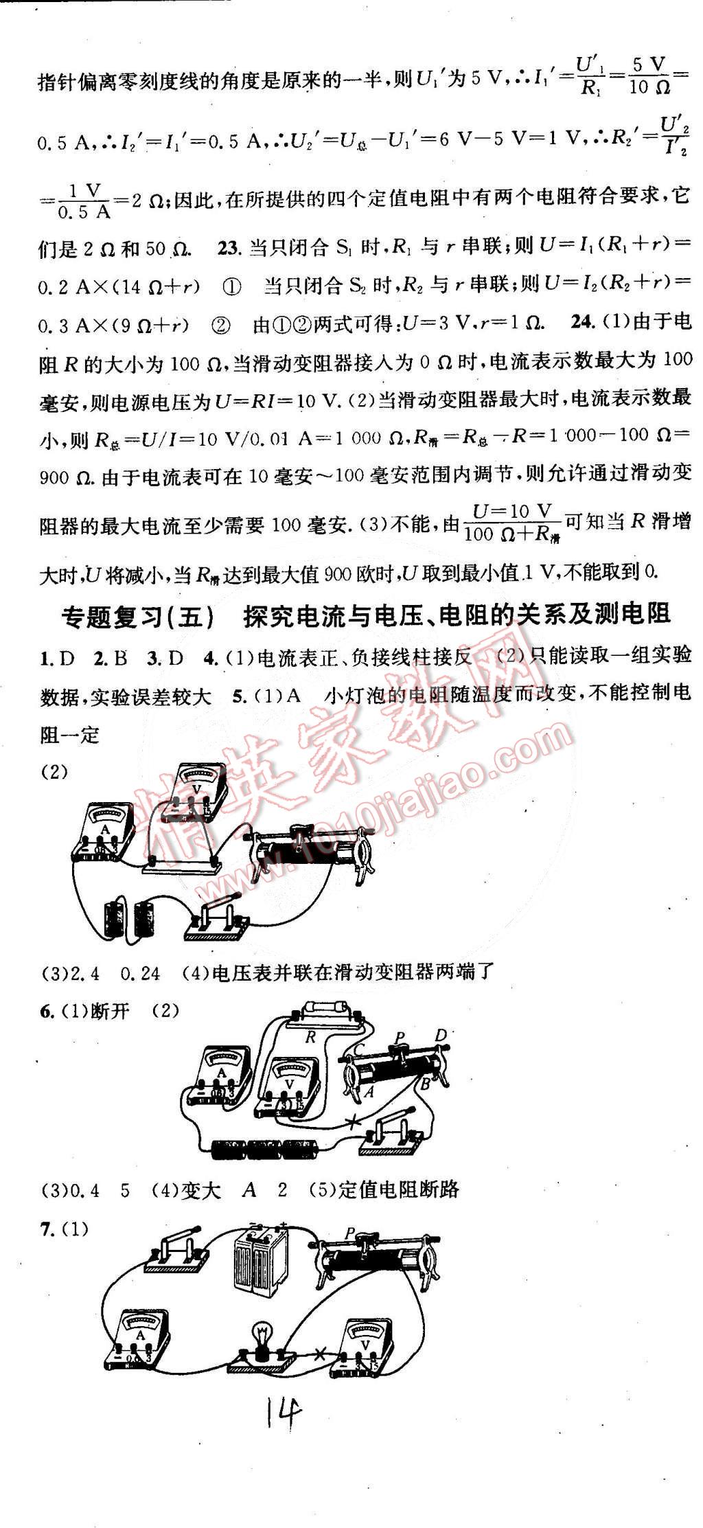 2015年名校課堂助教型教輔九年級物理下冊滬科版 第14頁