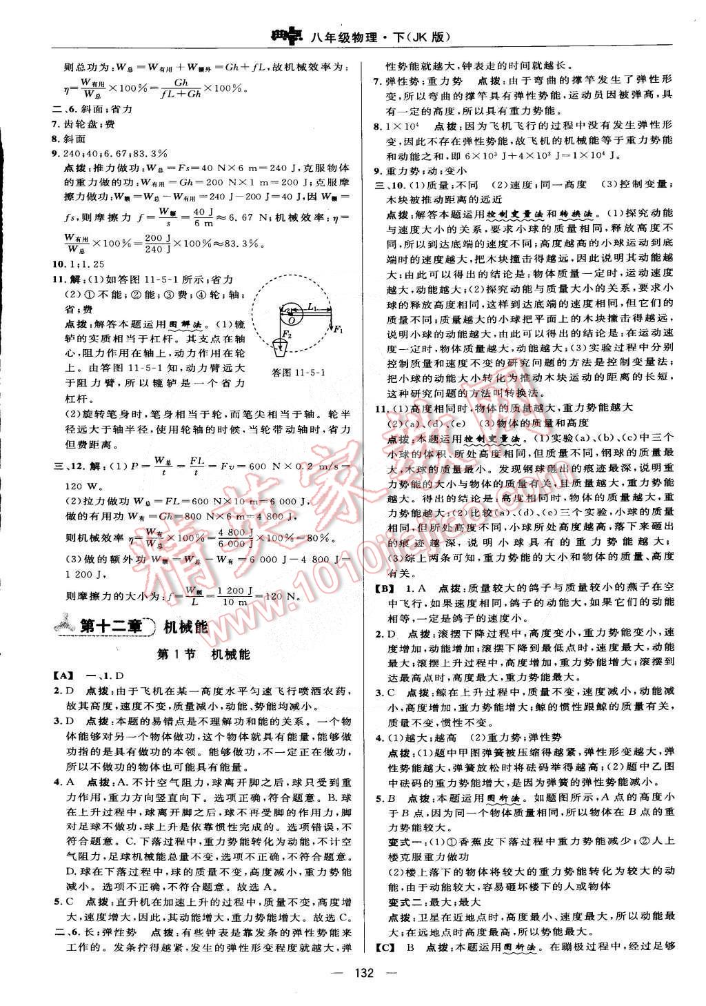 2015年綜合應(yīng)用創(chuàng)新題典中點(diǎn)八年級(jí)物理下冊(cè)教科版 第34頁(yè)