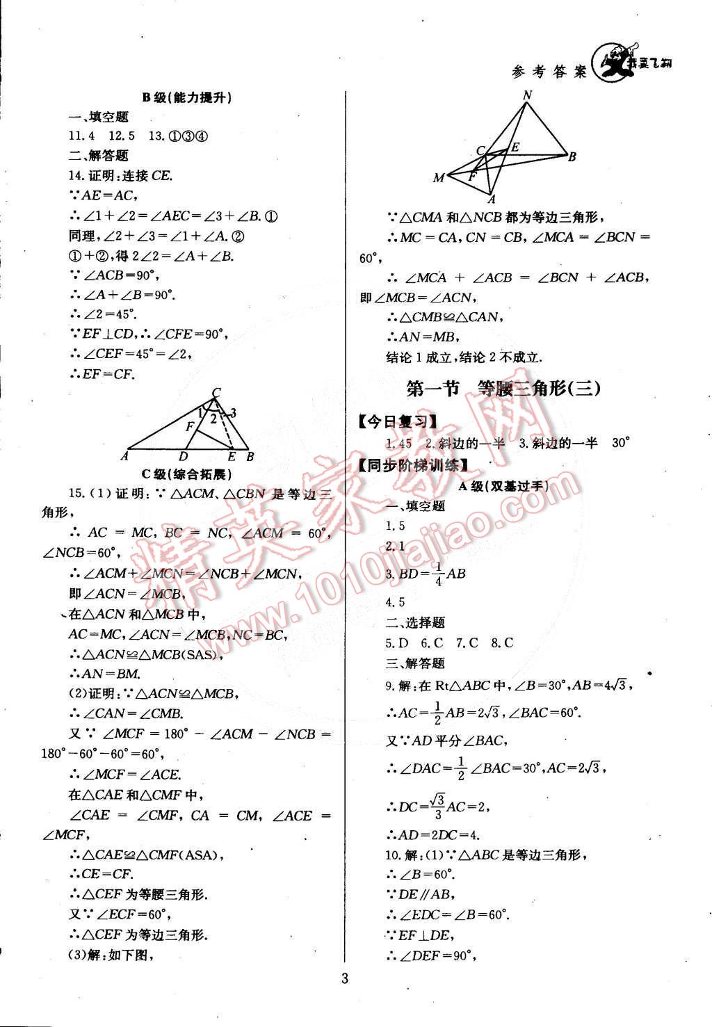 2015年天府前沿課時(shí)三級達(dá)標(biāo)八年級數(shù)學(xué)下冊北師大版 第3頁