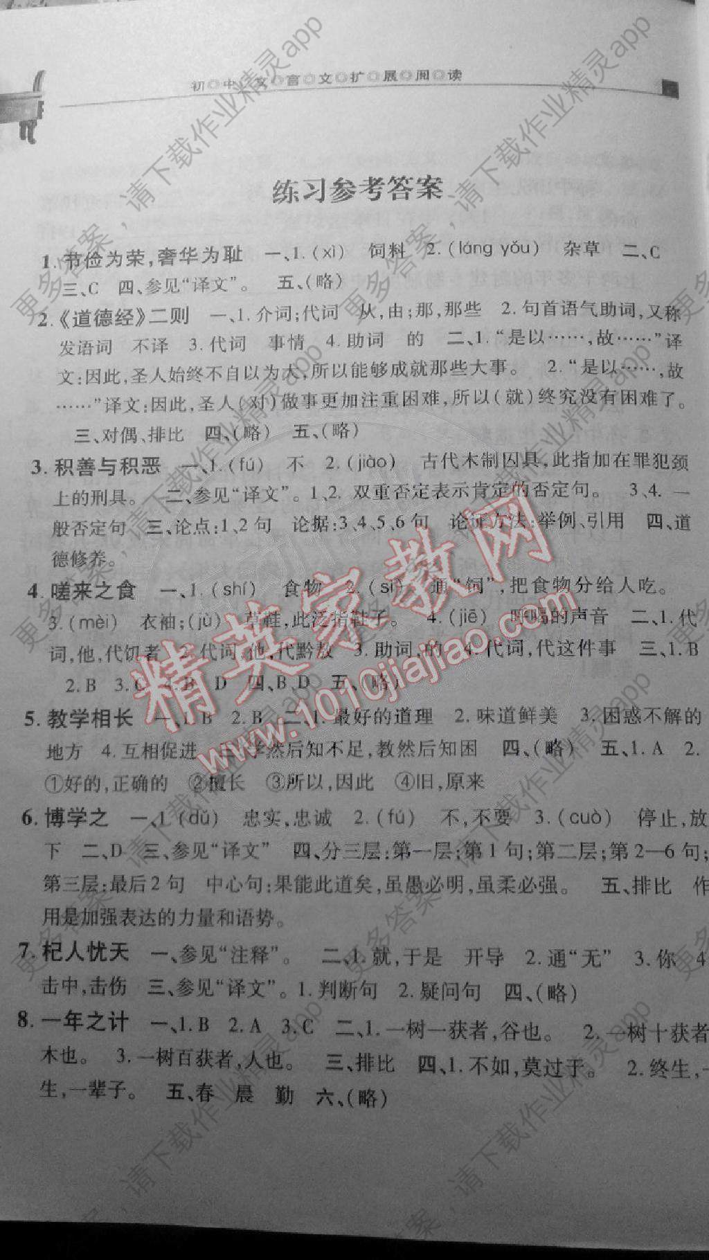 初中文言文扩展阅读七年级答案