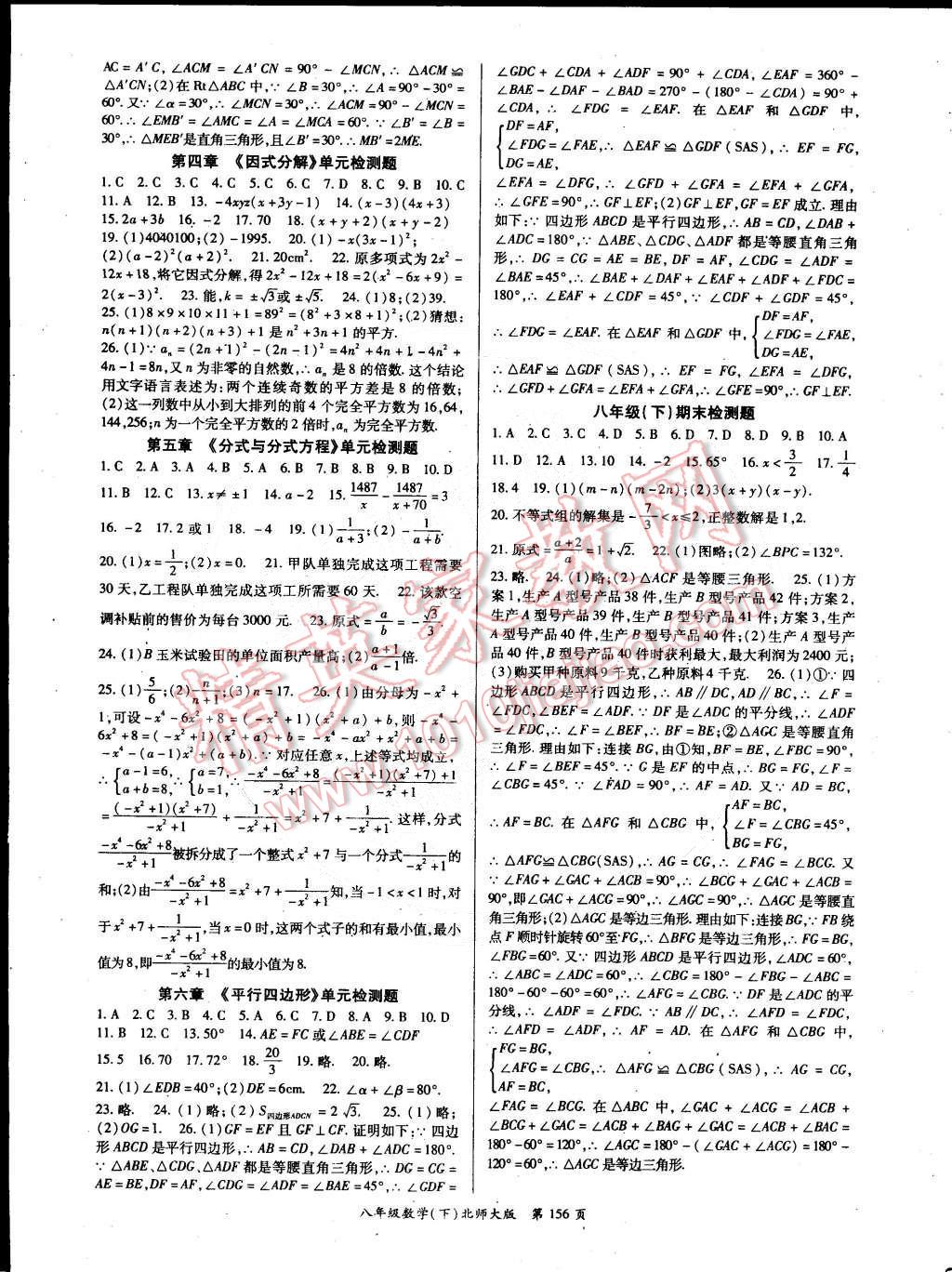 2015年启航新课堂八年级数学下册北师大版 第8页