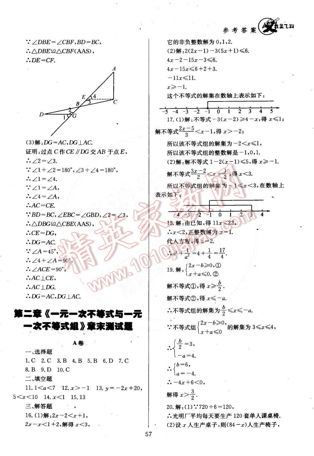 2015年天府前沿課時三級達標八年級數(shù)學下冊北師大版 第51頁