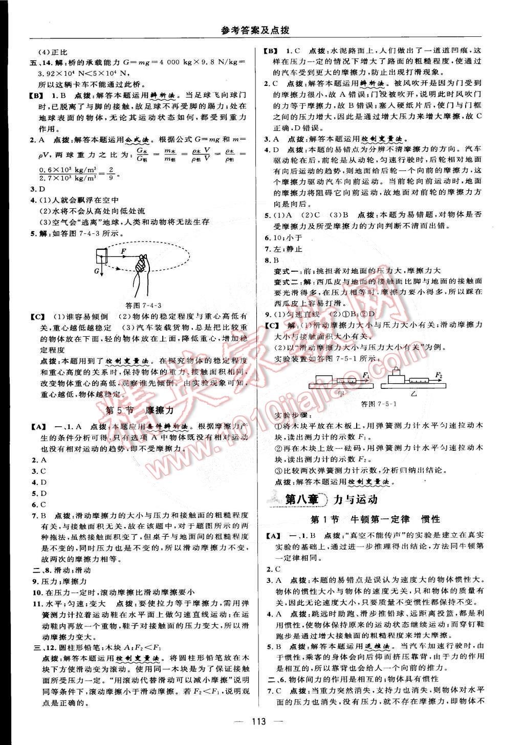 2015年綜合應(yīng)用創(chuàng)新題典中點(diǎn)八年級(jí)物理下冊(cè)教科版 第15頁