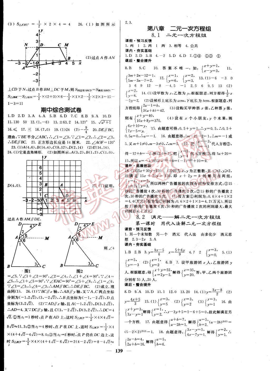 2015年課堂點(diǎn)睛七年級(jí)數(shù)學(xué)下冊(cè)人教版 第8頁(yè)