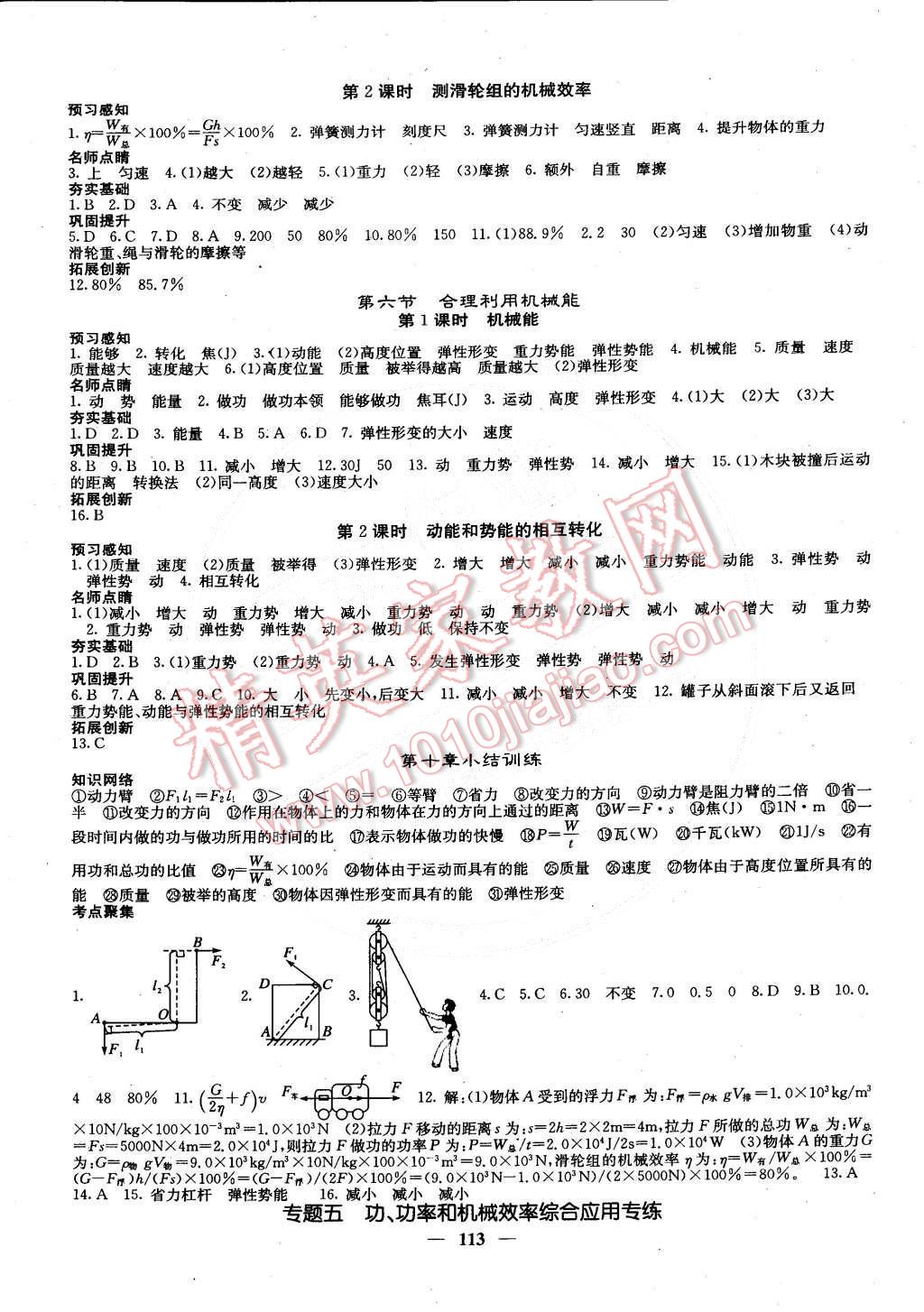 2015年課堂點睛八年級物理下冊滬科版 第10頁