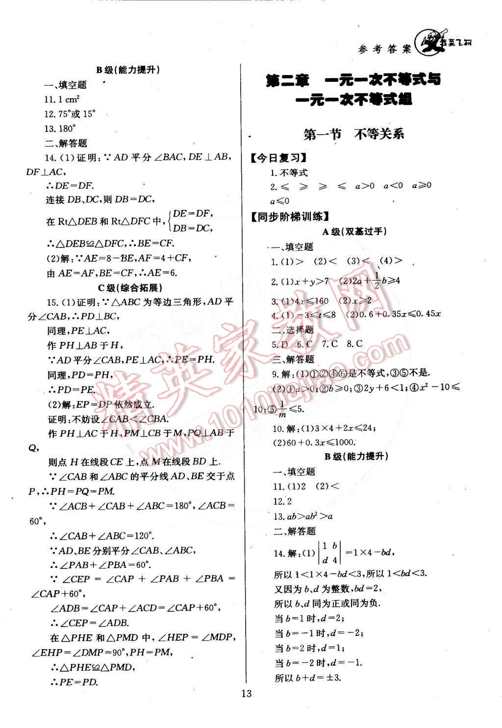 2015年天府前沿課時三級達標八年級數(shù)學下冊北師大版 第13頁