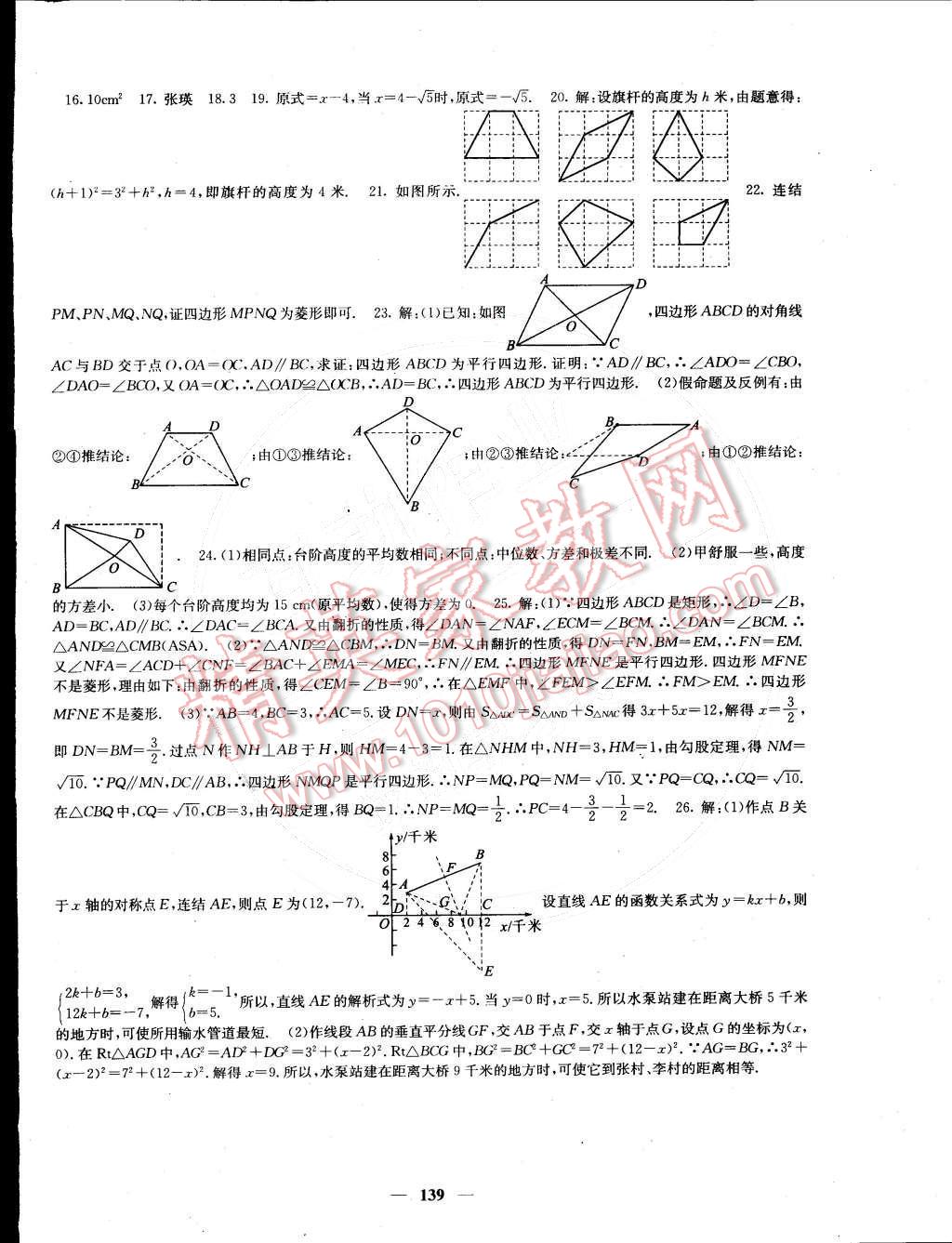 2015年課堂點(diǎn)睛八年級(jí)數(shù)學(xué)下冊(cè)人教版 第20頁(yè)