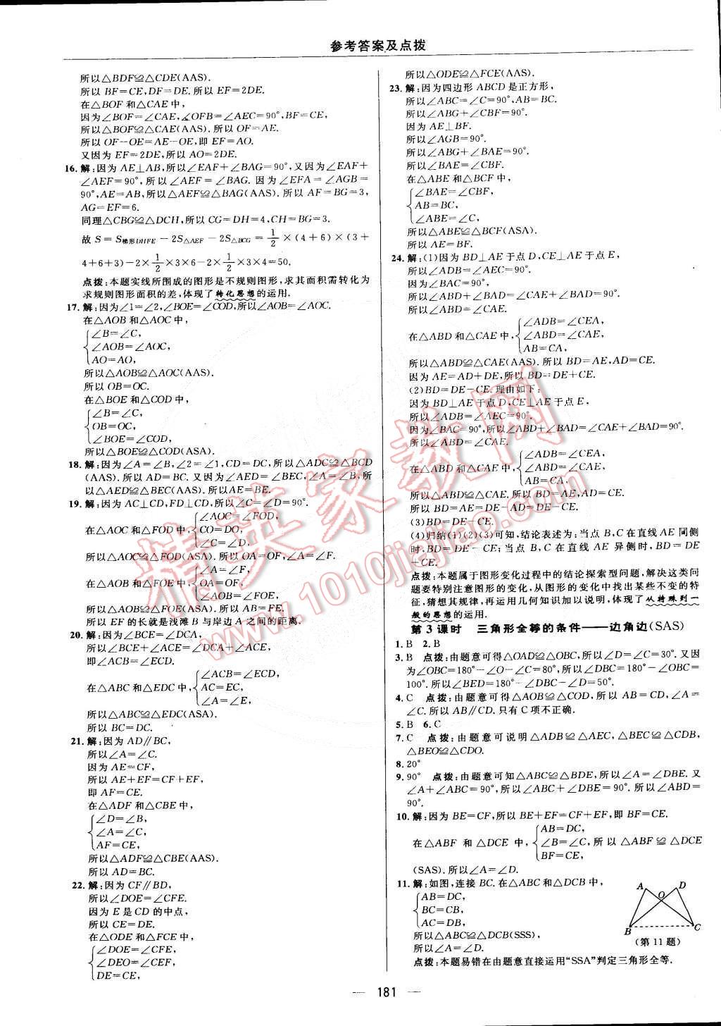 2015年綜合應(yīng)用創(chuàng)新題典中點七年級數(shù)學(xué)下冊北師大版 第25頁