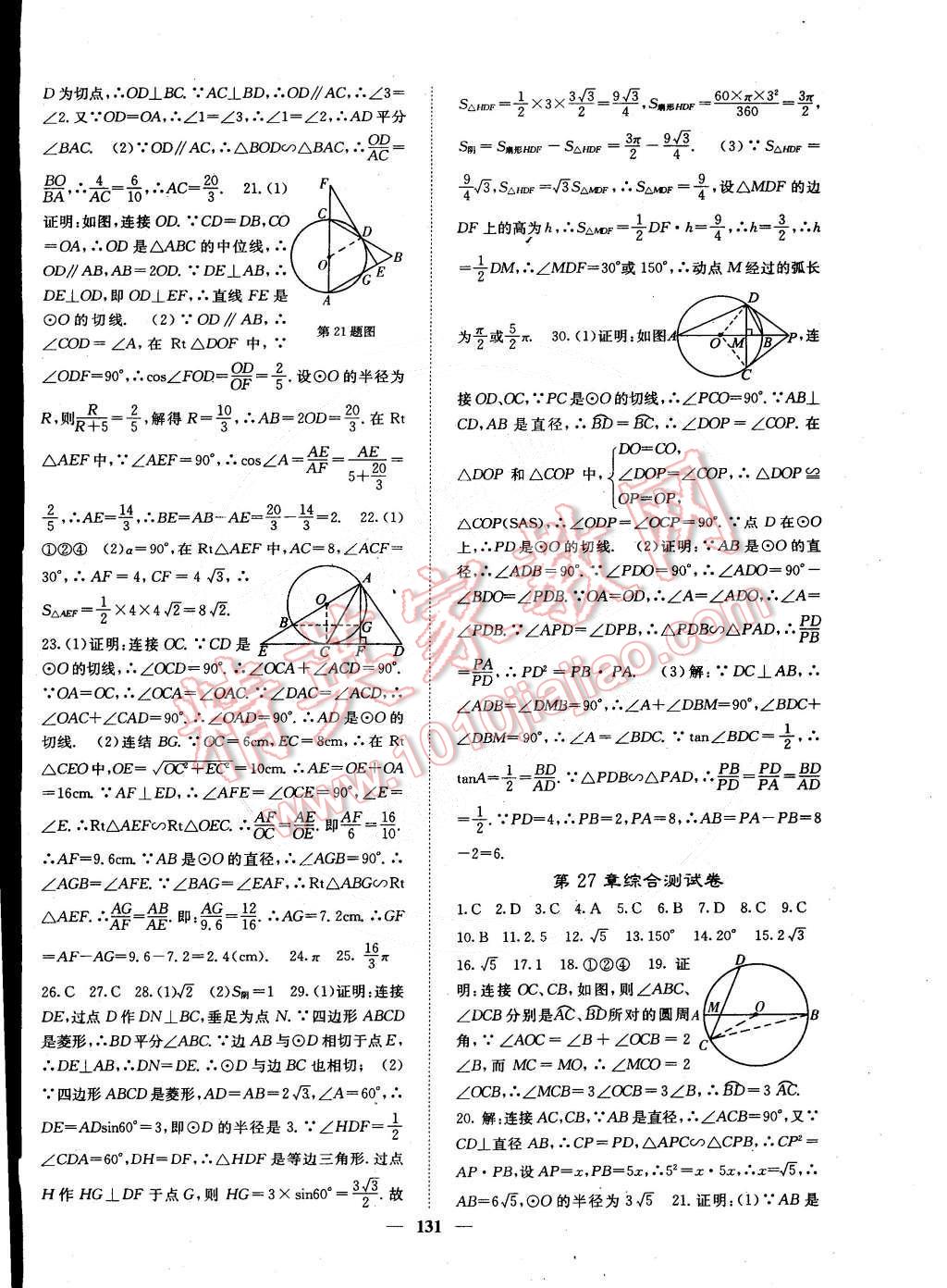 2015年課堂點(diǎn)睛九年級數(shù)學(xué)下冊華師大版 第16頁