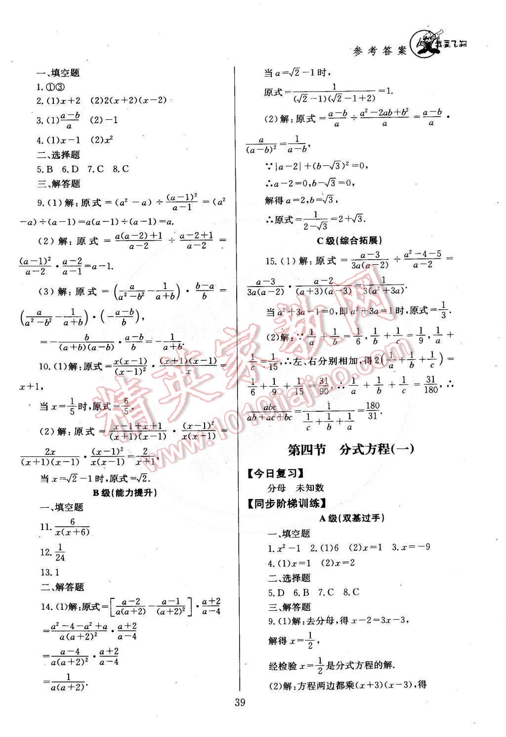 2015年天府前沿課時(shí)三級(jí)達(dá)標(biāo)八年級(jí)數(shù)學(xué)下冊(cè)北師大版 第42頁(yè)