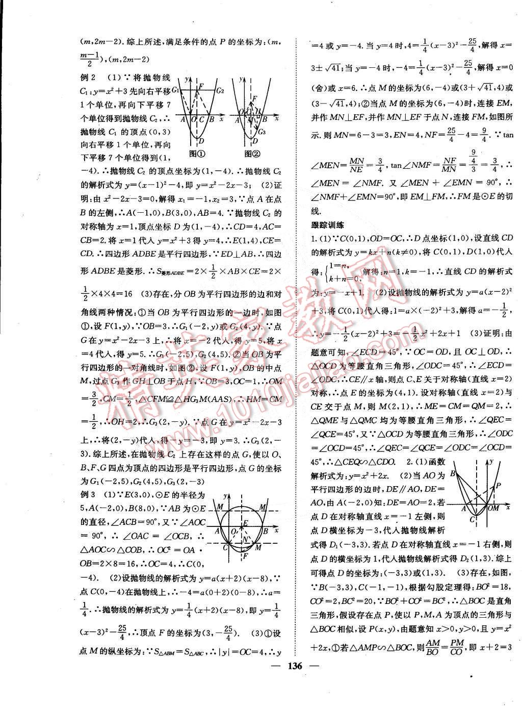 2015年課堂點(diǎn)睛九年級(jí)數(shù)學(xué)下冊(cè)華師大版 第21頁(yè)