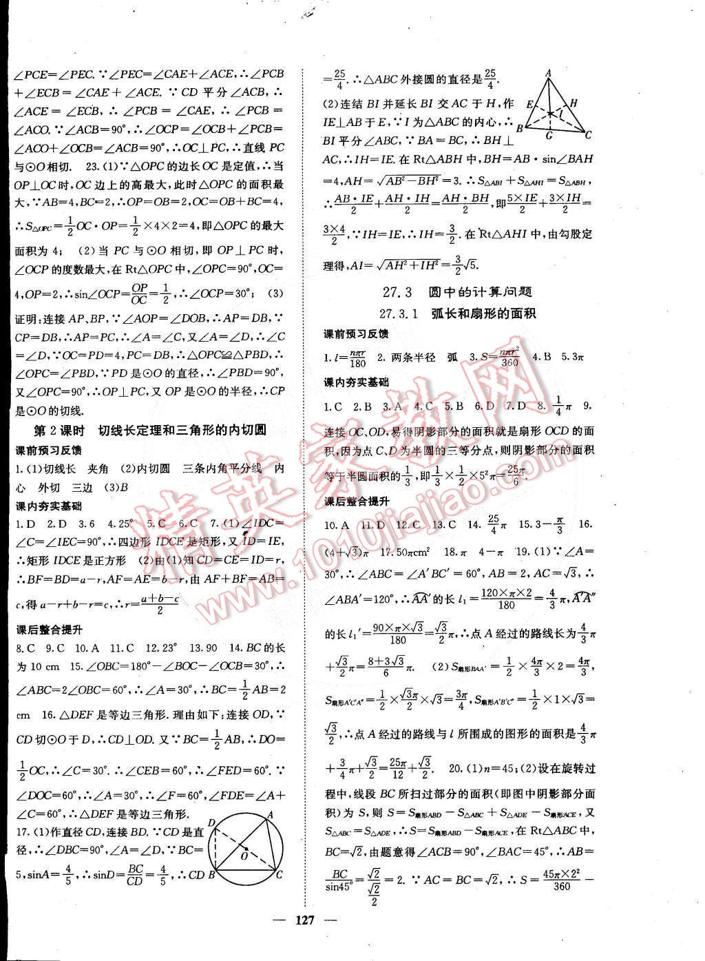 2015年課堂點(diǎn)睛九年級數(shù)學(xué)下冊華師大版 第12頁