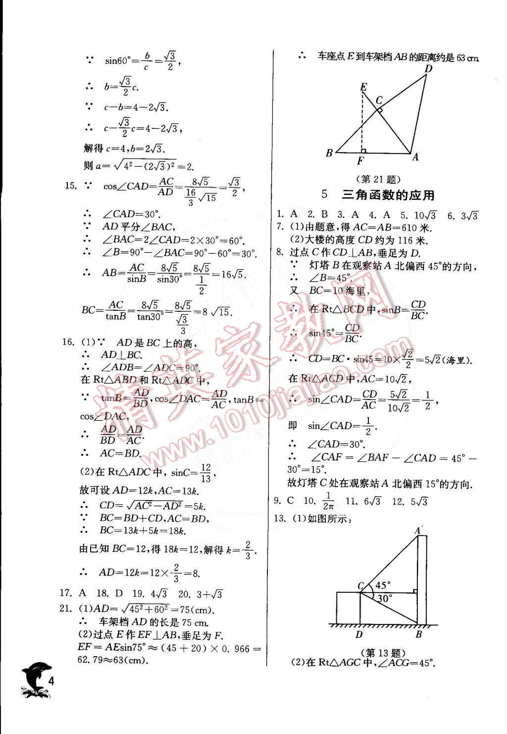 2015年實(shí)驗(yàn)班提優(yōu)訓(xùn)練九年級(jí)數(shù)學(xué)下冊(cè)北師大版 第4頁(yè)