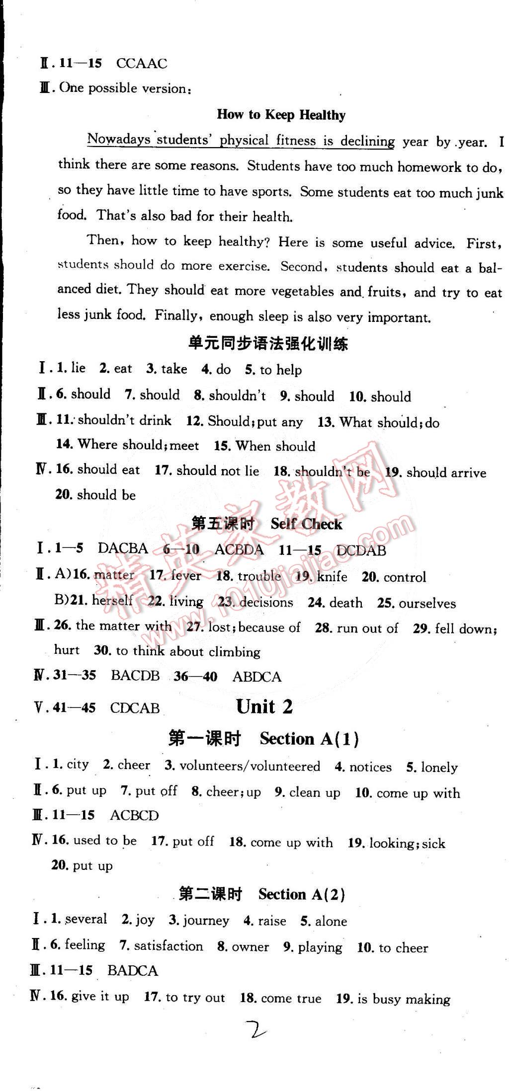 2015年名校課堂助教型教輔八年級英語下冊人教版 第2頁