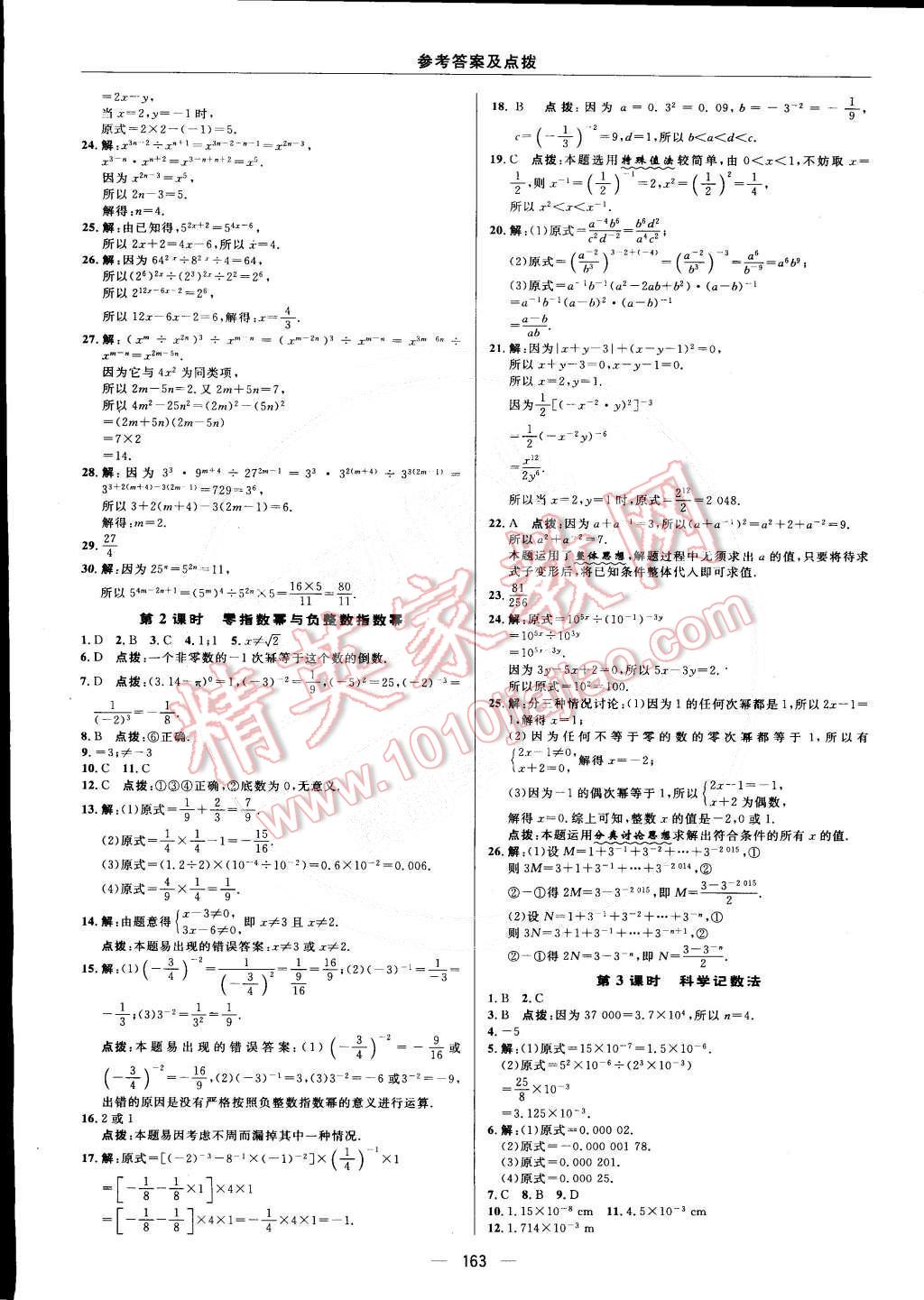 2015年綜合應(yīng)用創(chuàng)新題典中點(diǎn)七年級數(shù)學(xué)下冊北師大版 第7頁