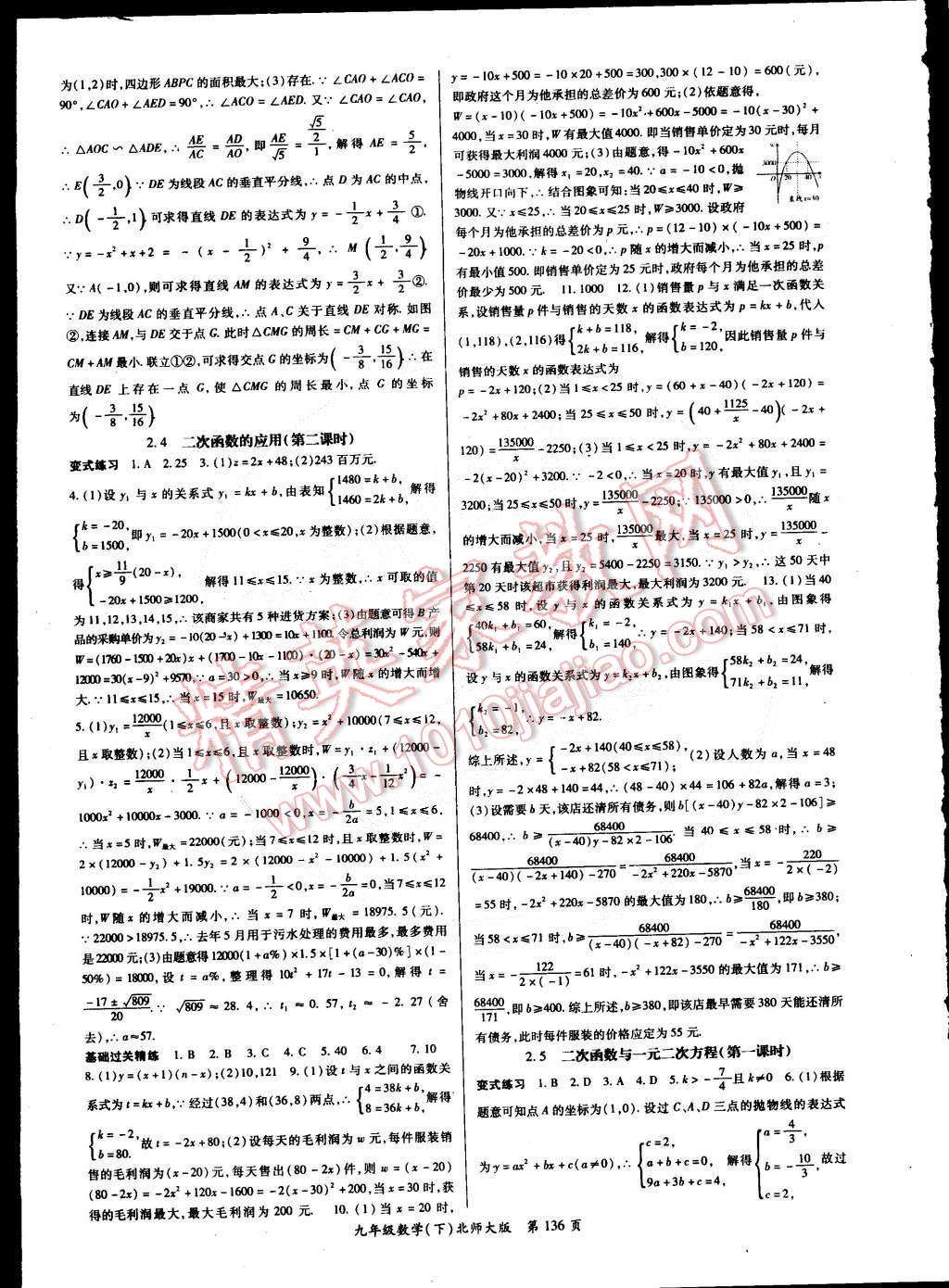 2015年啟航新課堂名校名師同步學案九年級數(shù)學下冊北師大版 第4頁