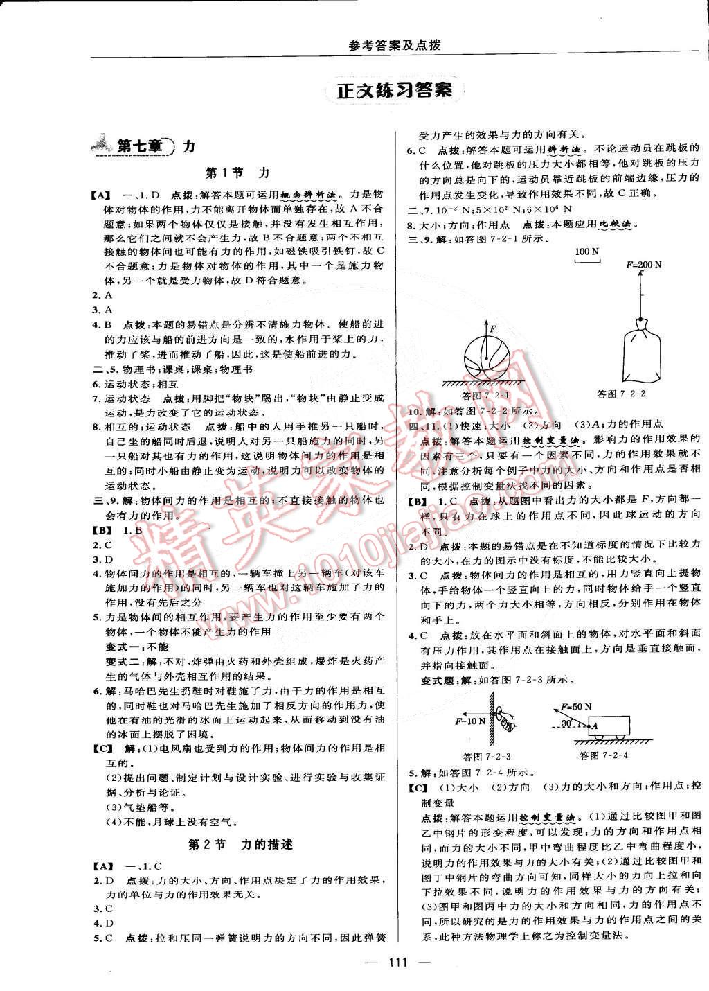 2015年綜合應(yīng)用創(chuàng)新題典中點八年級物理下冊教科版 第13頁