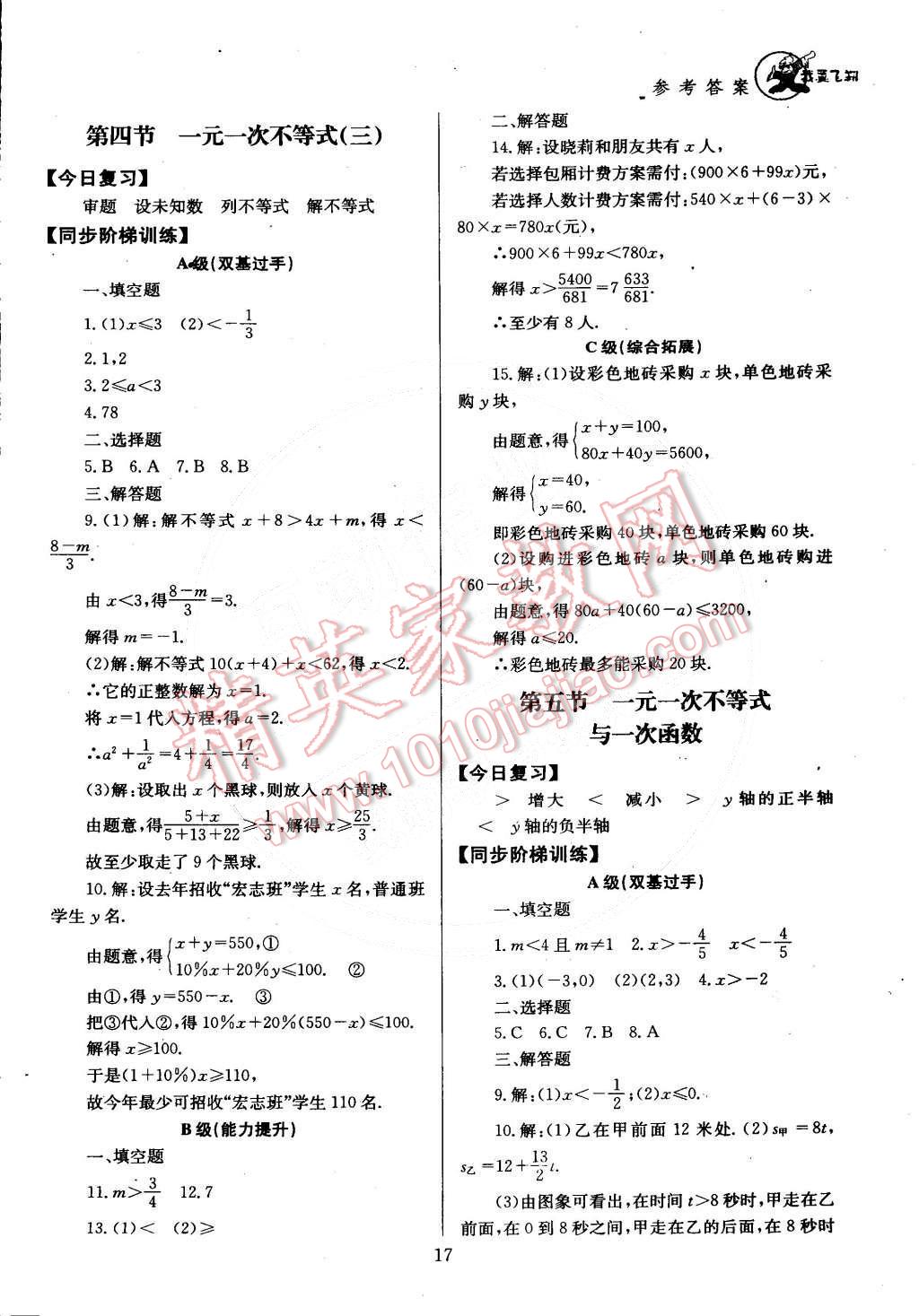 2015年天府前沿課時(shí)三級(jí)達(dá)標(biāo)八年級(jí)數(shù)學(xué)下冊(cè)北師大版 第18頁