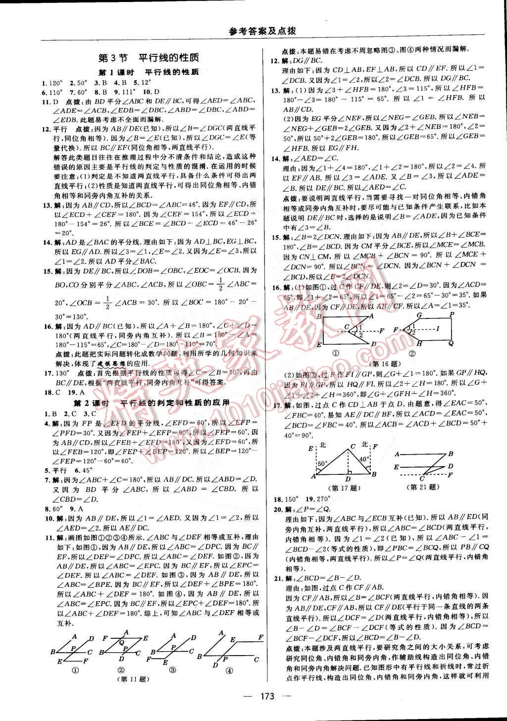 2015年綜合應(yīng)用創(chuàng)新題典中點(diǎn)七年級數(shù)學(xué)下冊北師大版 第17頁