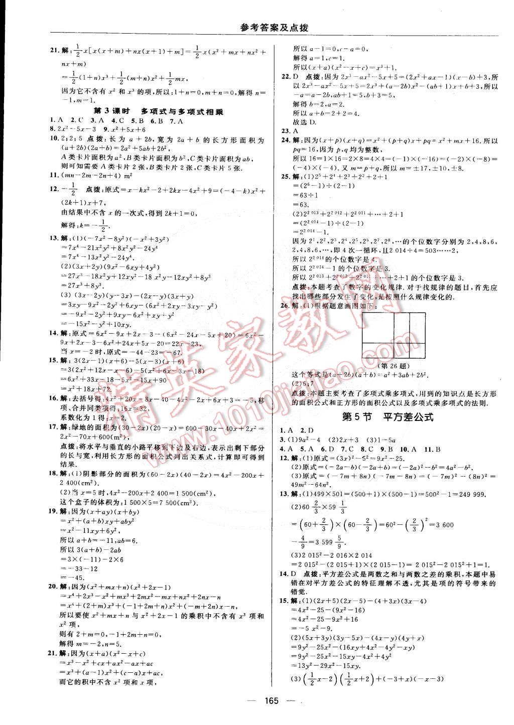 2015年綜合應(yīng)用創(chuàng)新題典中點(diǎn)七年級(jí)數(shù)學(xué)下冊(cè)北師大版 第9頁(yè)