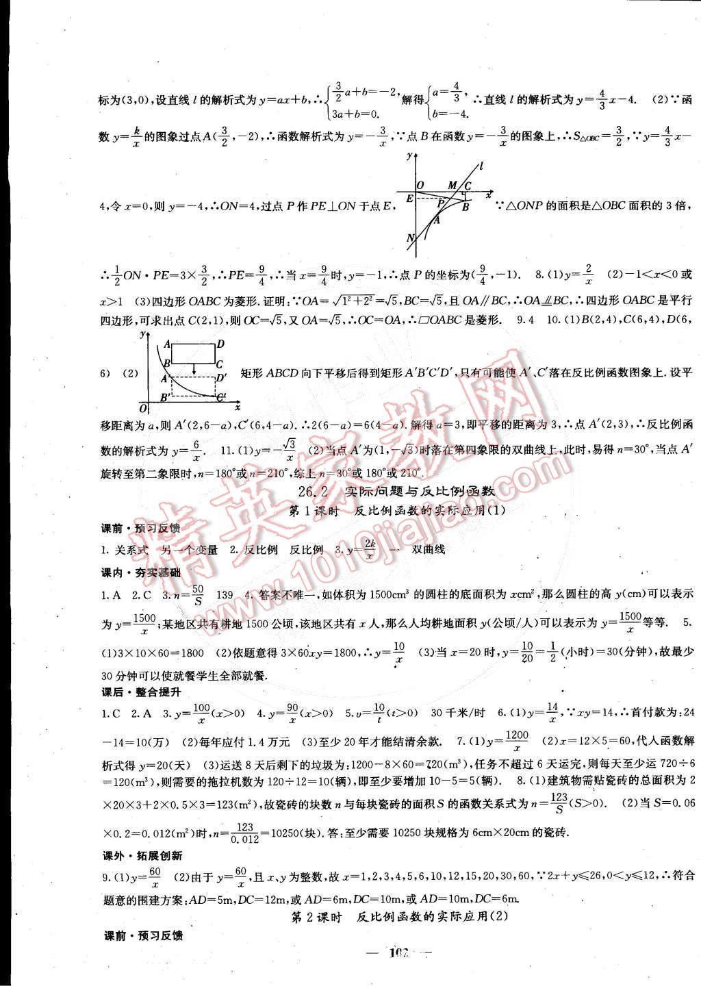 2015年課堂點(diǎn)睛九年級(jí)數(shù)學(xué)下冊(cè)人教版 第3頁(yè)