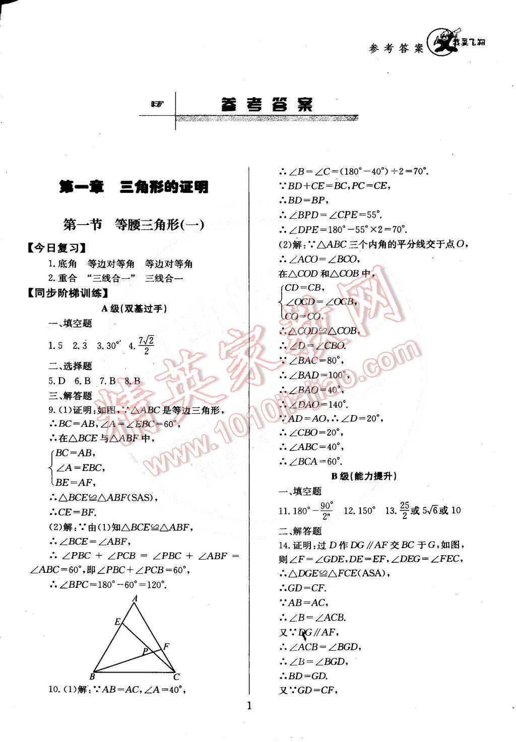 2015年天府前沿課時(shí)三級達(dá)標(biāo)八年級數(shù)學(xué)下冊北師大版 第1頁