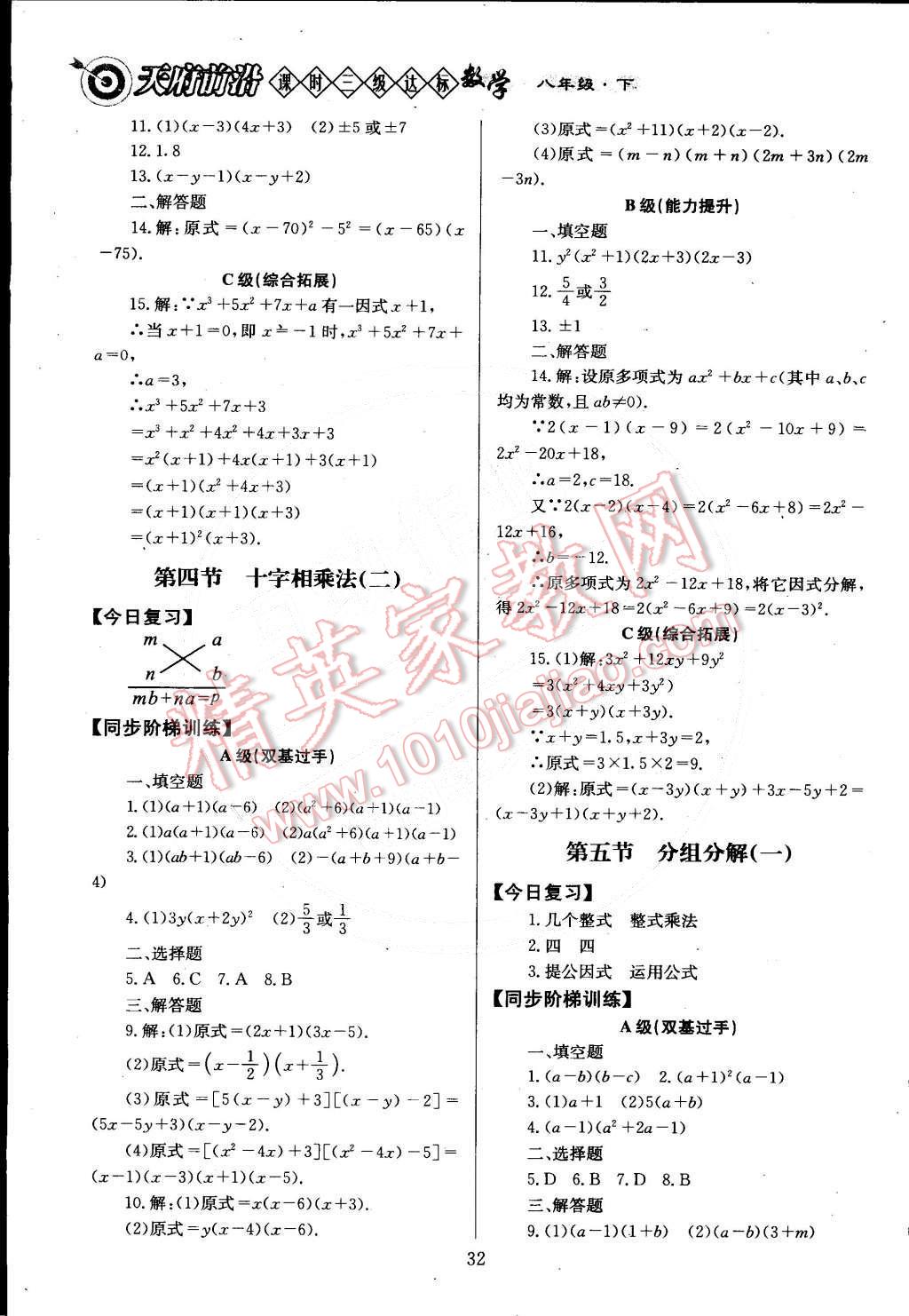 2015年天府前沿課時(shí)三級(jí)達(dá)標(biāo)八年級(jí)數(shù)學(xué)下冊(cè)北師大版 第34頁(yè)