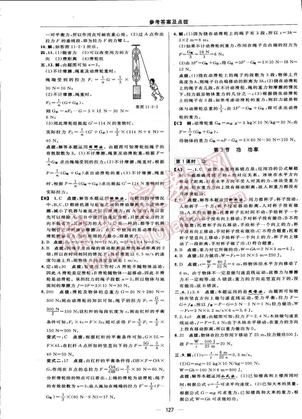 2015年綜合應用創(chuàng)新題典中點八年級物理下冊教科版 第29頁