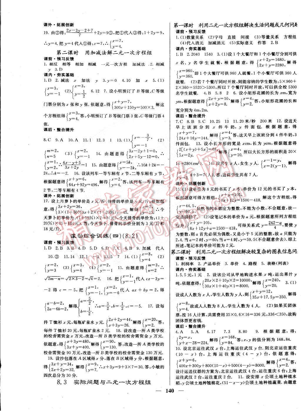 2015年課堂點睛七年級數(shù)學(xué)下冊人教版 第9頁