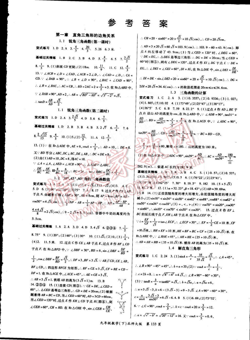 2015年启航新课堂名校名师同步学案九年级数学下册北师大版 第1页