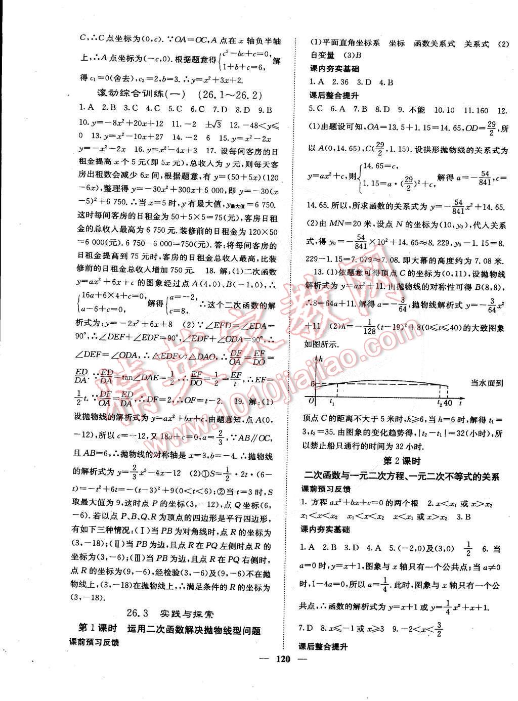 2015年課堂點睛九年級數(shù)學(xué)下冊華師大版 第5頁