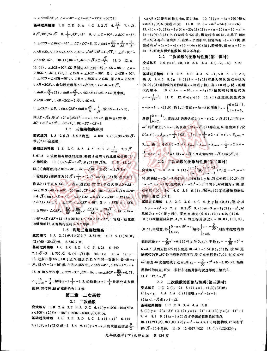 2015年啟航新課堂名校名師同步學(xué)案九年級(jí)數(shù)學(xué)下冊(cè)北師大版 第2頁(yè)