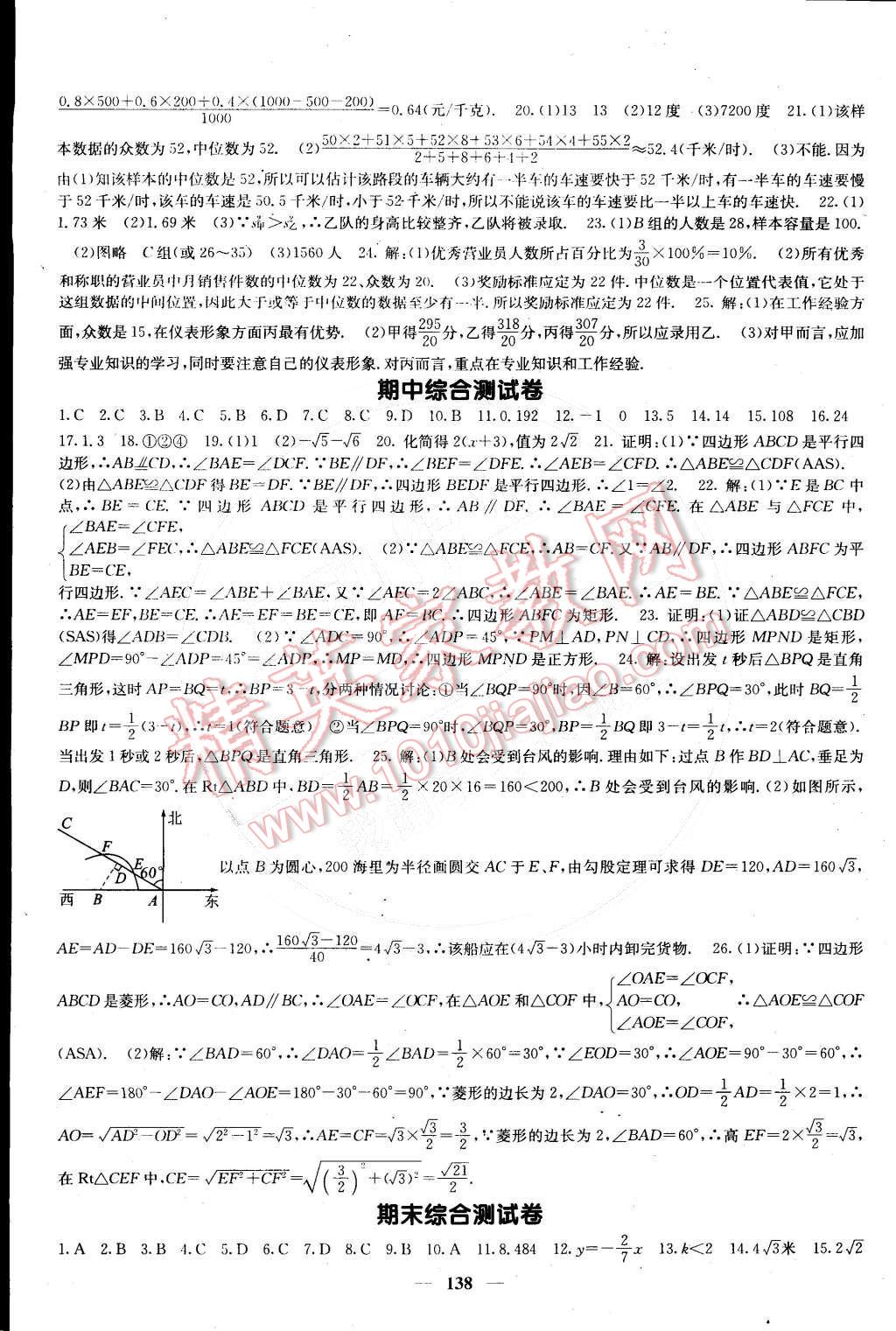 2015年課堂點睛八年級數(shù)學(xué)下冊人教版 第19頁