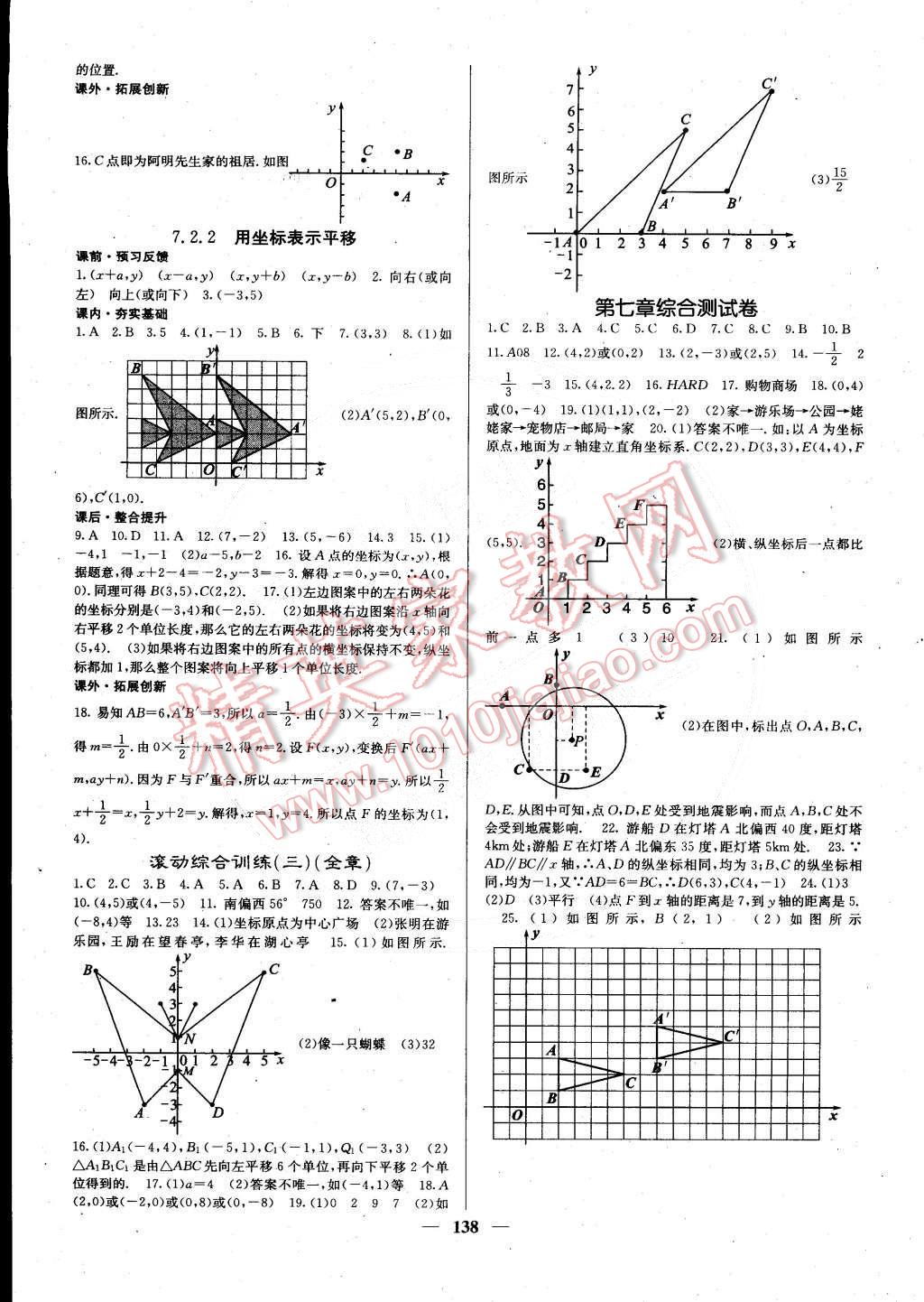 2015年課堂點(diǎn)睛七年級數(shù)學(xué)下冊人教版 第7頁