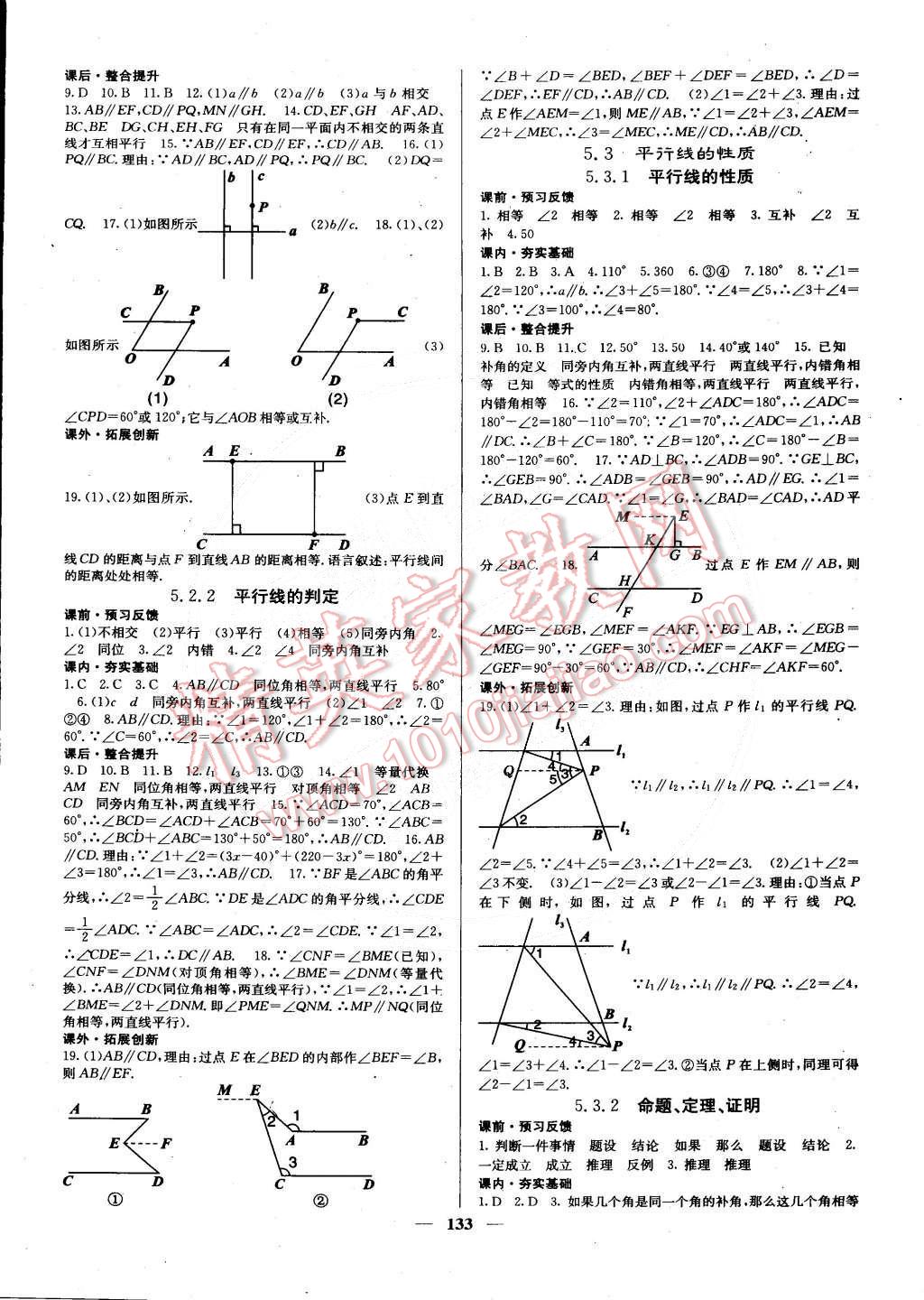 2015年課堂點(diǎn)睛七年級(jí)數(shù)學(xué)下冊(cè)人教版 第2頁(yè)