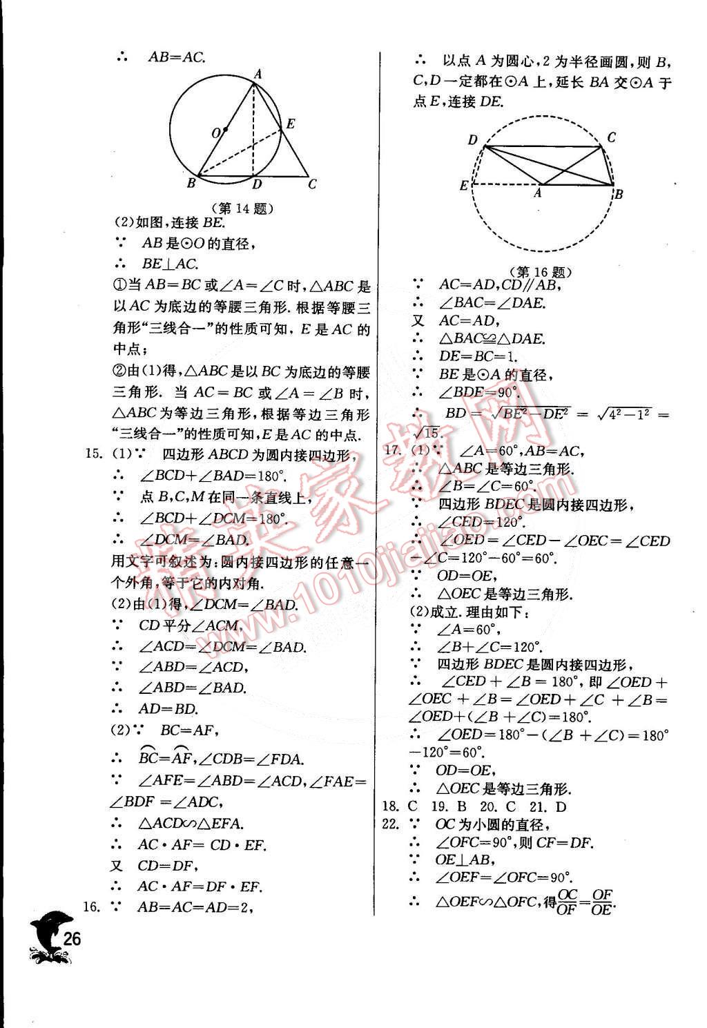 2015年實(shí)驗(yàn)班提優(yōu)訓(xùn)練九年級(jí)數(shù)學(xué)下冊(cè)北師大版 第28頁