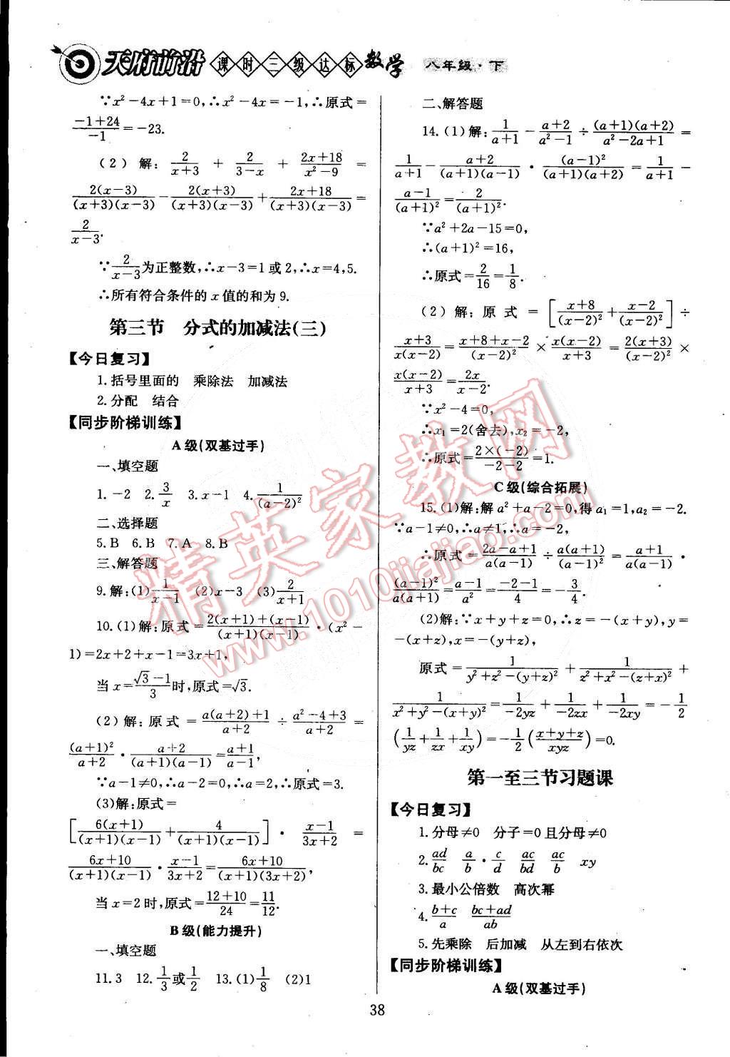 2015年天府前沿課時三級達標八年級數(shù)學下冊北師大版 第41頁