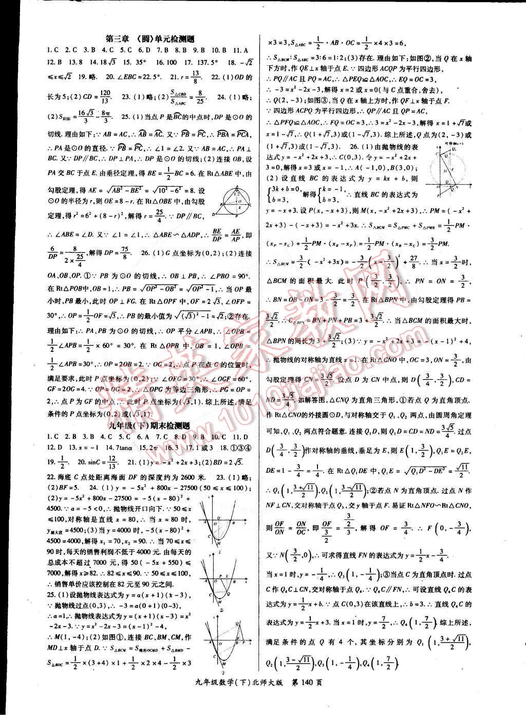 2015年啟航新課堂名校名師同步學案九年級數(shù)學下冊北師大版 第8頁