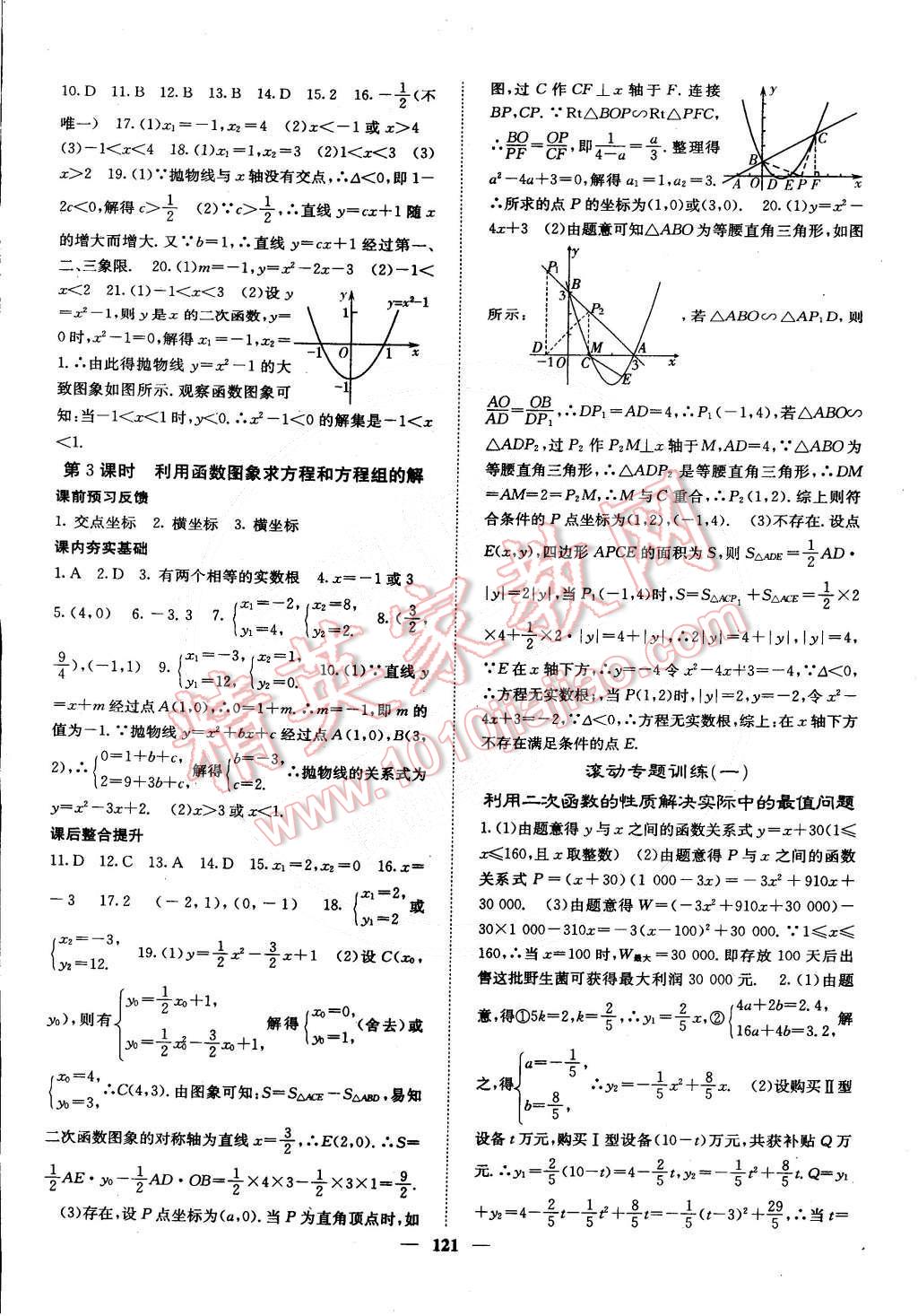 2015年課堂點(diǎn)睛九年級(jí)數(shù)學(xué)下冊(cè)華師大版 第6頁(yè)