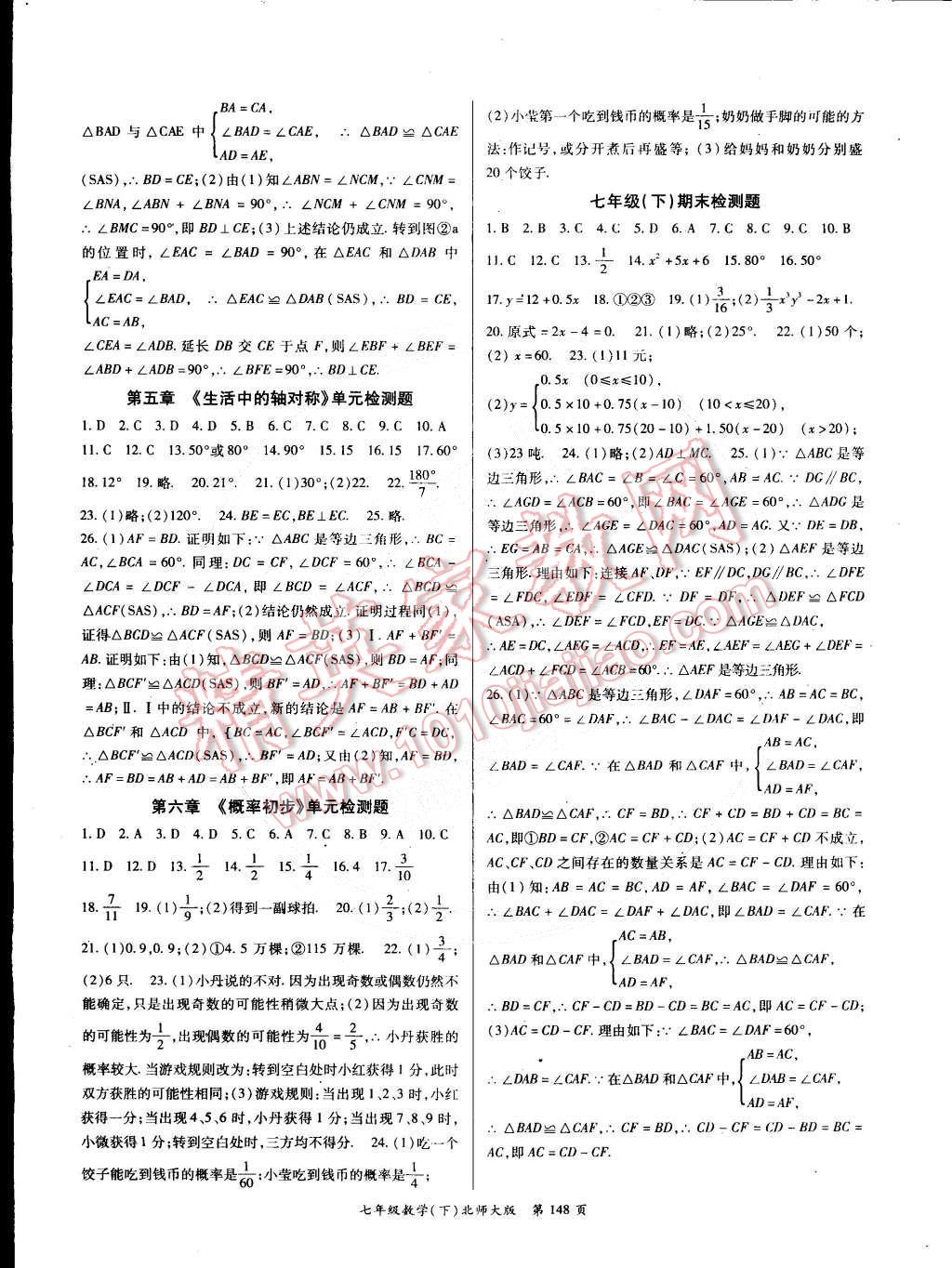 2015年啟航新課堂名校名師同步學(xué)案七年級(jí)數(shù)學(xué)下冊(cè)北師大版 第8頁(yè)