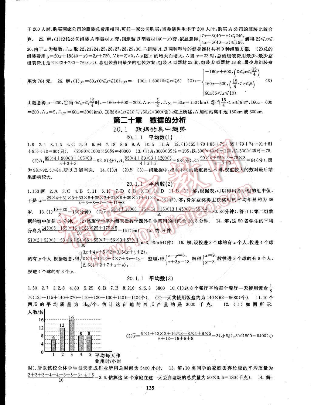 2015年課堂點睛八年級數(shù)學(xué)下冊人教版 第16頁