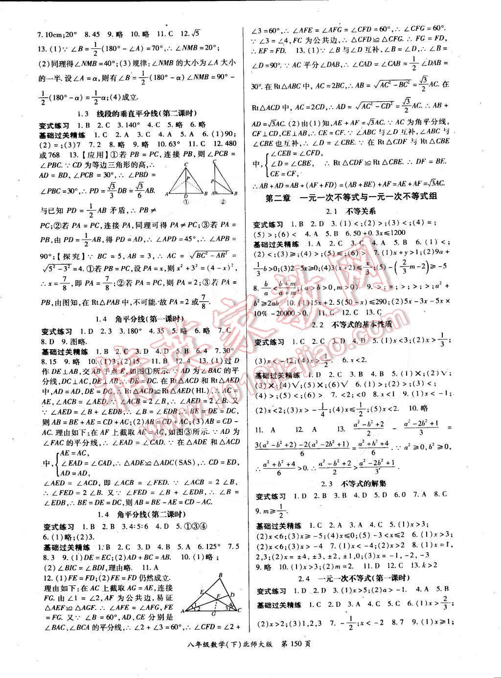 2015年启航新课堂八年级数学下册北师大版 第2页