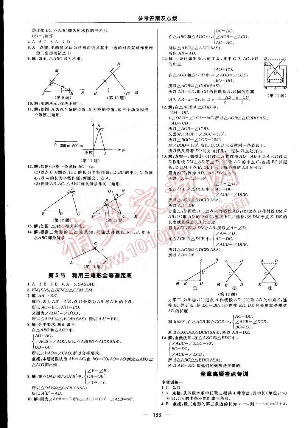 2015年綜合應(yīng)用創(chuàng)新題典中點(diǎn)七年級(jí)數(shù)學(xué)下冊(cè)北師大版 第27頁(yè)