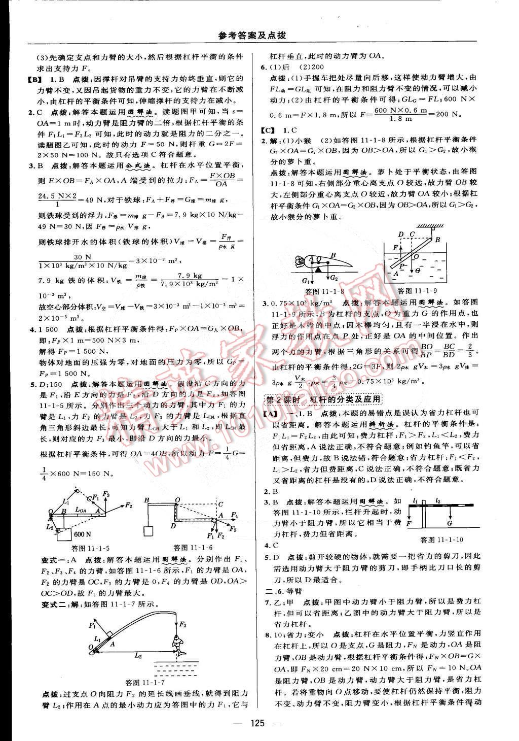 2015年綜合應(yīng)用創(chuàng)新題典中點(diǎn)八年級物理下冊教科版 第27頁