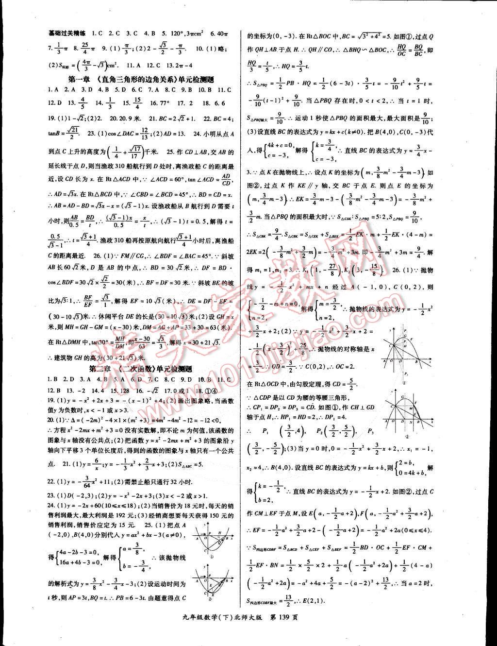 2015年啟航新課堂名校名師同步學(xué)案九年級數(shù)學(xué)下冊北師大版 第7頁