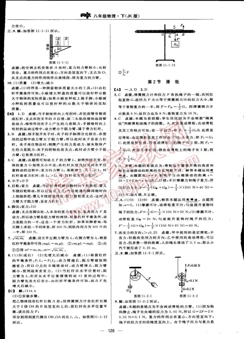 2015年綜合應(yīng)用創(chuàng)新題典中點(diǎn)八年級(jí)物理下冊(cè)教科版 第28頁(yè)