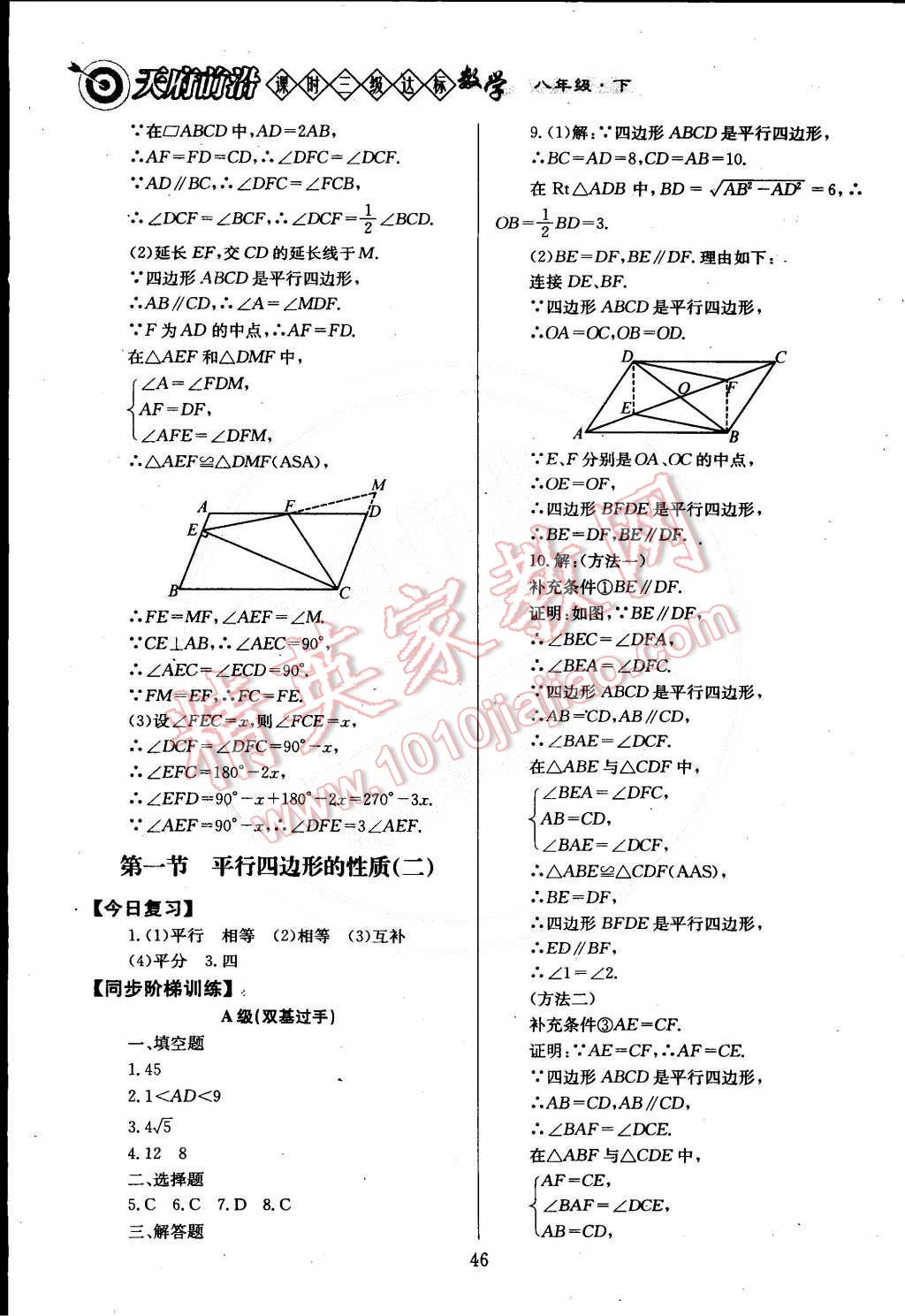 2015年天府前沿課時三級達(dá)標(biāo)八年級數(shù)學(xué)下冊北師大版 第64頁