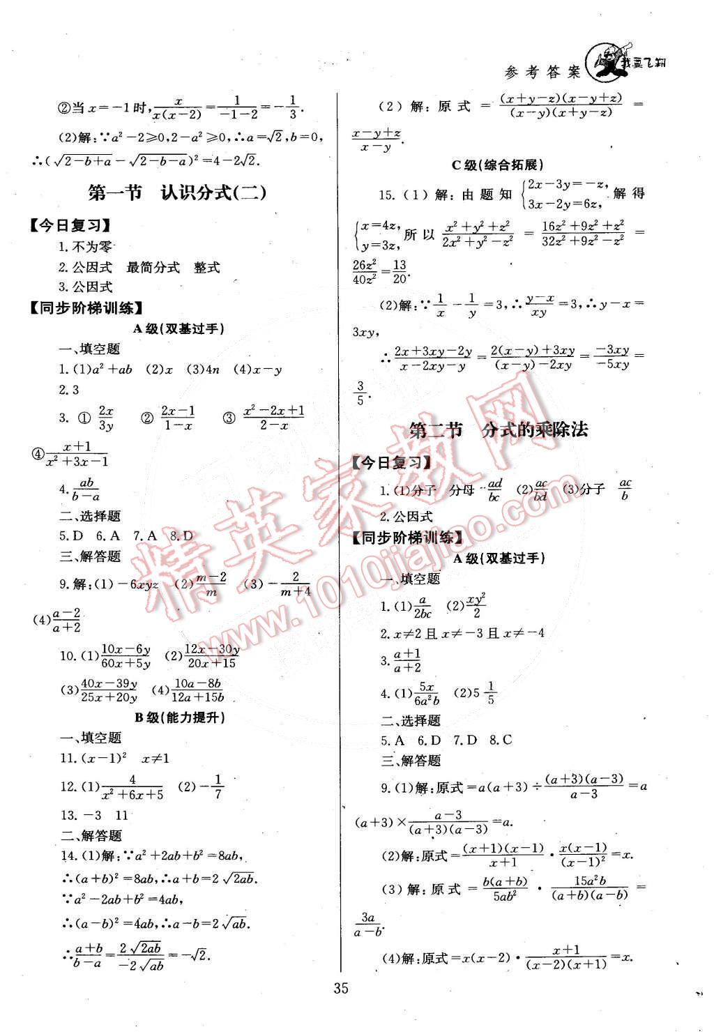 2015年天府前沿課時(shí)三級(jí)達(dá)標(biāo)八年級(jí)數(shù)學(xué)下冊(cè)北師大版 第38頁(yè)