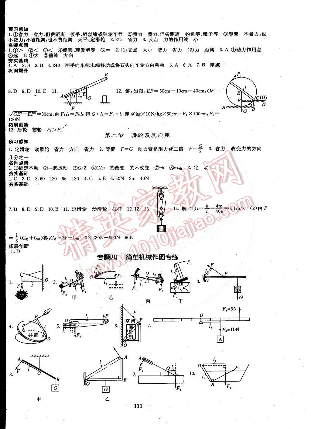 2015年課堂點(diǎn)睛八年級(jí)物理下冊(cè)滬科版 第8頁